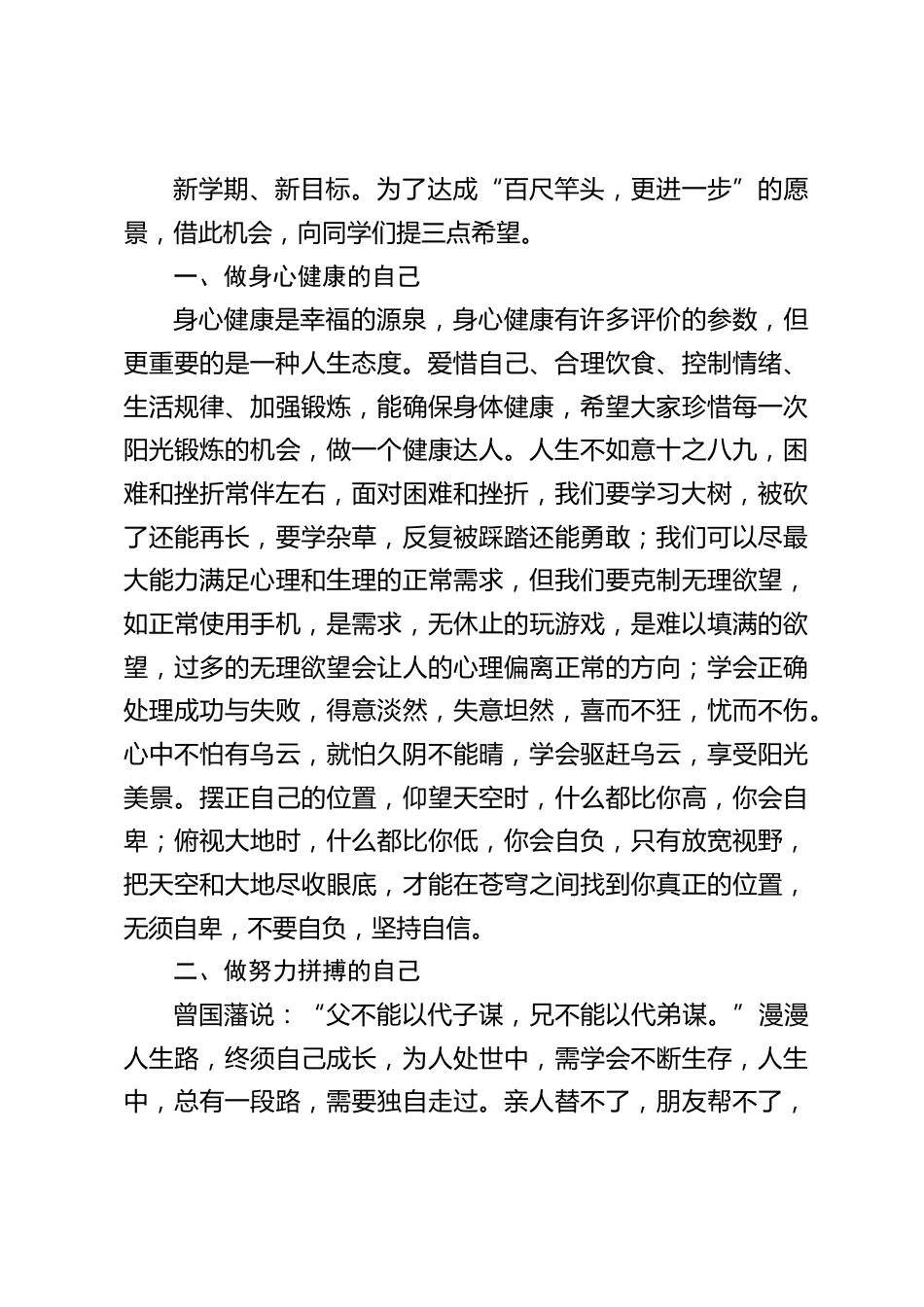 校长在2023年春季开学典礼上致辞:最美的时光做唯美的自己_第2页