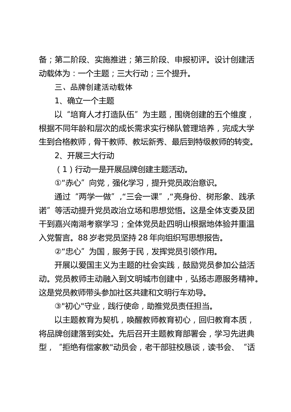 学校党建品牌创建,校长汇报:_五心_党建打造教育铁军_第2页