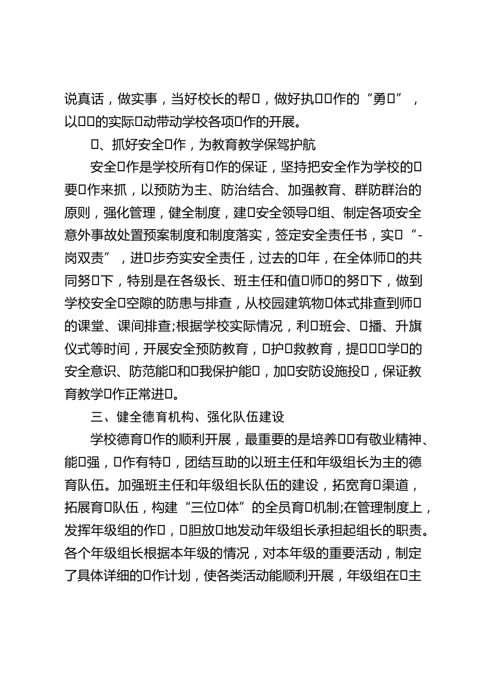 副校长⼀岗双责述职报告:我将正确对待⾃⼰的不⾜,认真听取领导、⽼师的意见,使⾃⼰能把⼯作做得更好。_第2页