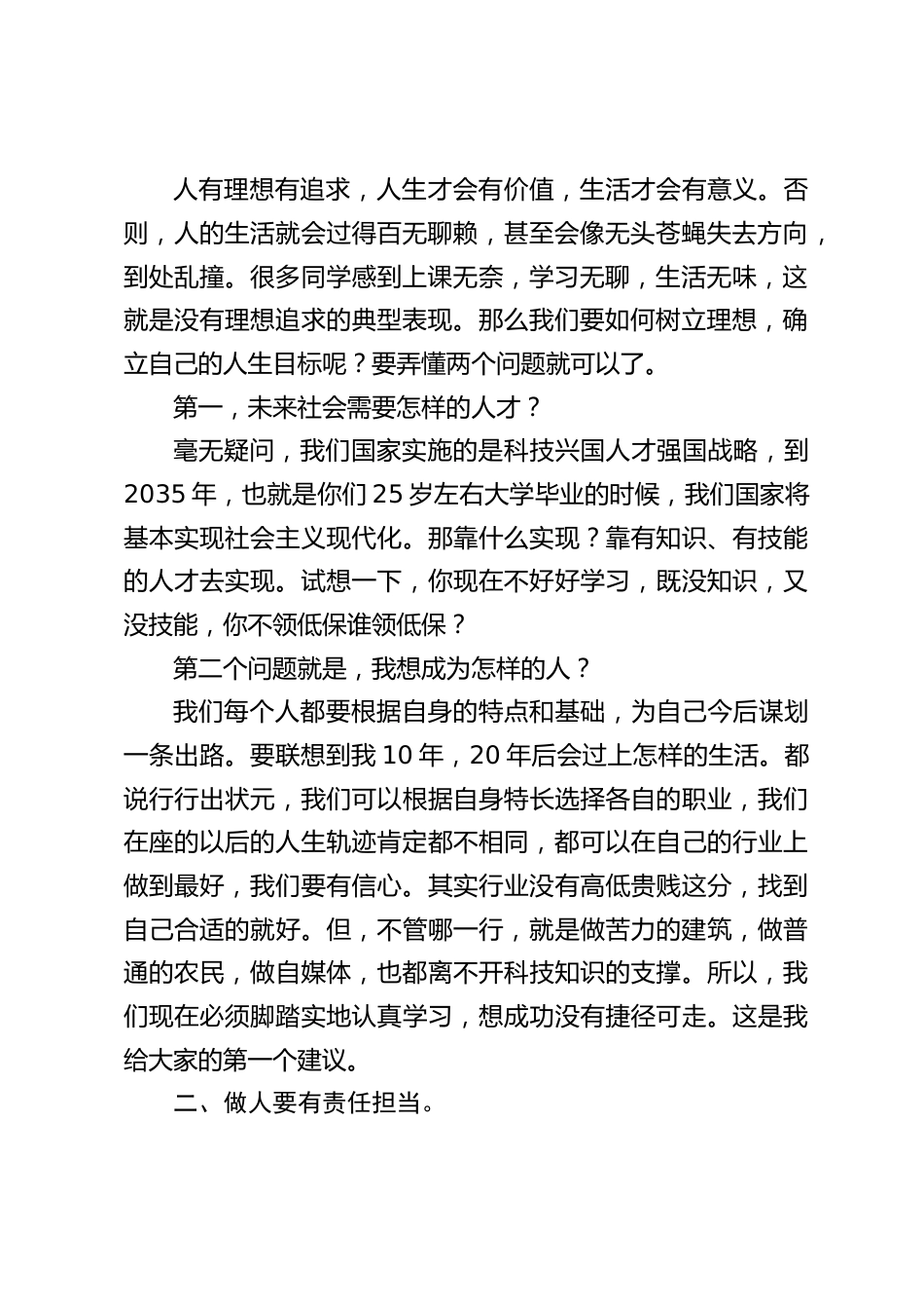 毕业班座谈会,校长发言:我们要一起携起手来,从今天开始共同努力,绝不会留半点遗憾。一起奋斗过的日子才是人生最珍贵的记忆_第2页