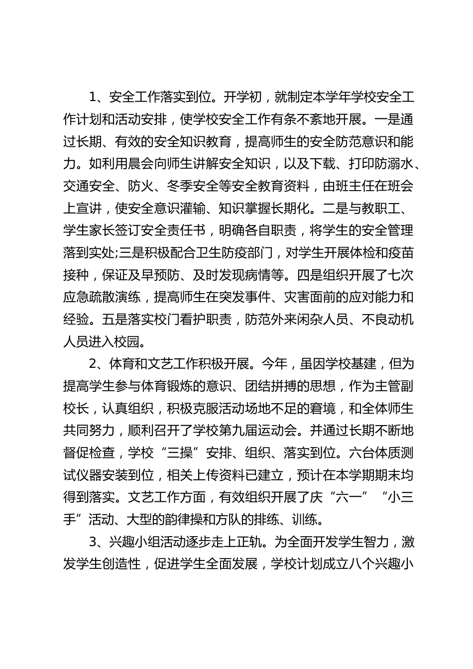 分管副校长年度考核工作总结:作为一名学校的副校长,必须做好校长的助手,当好配角_第2页