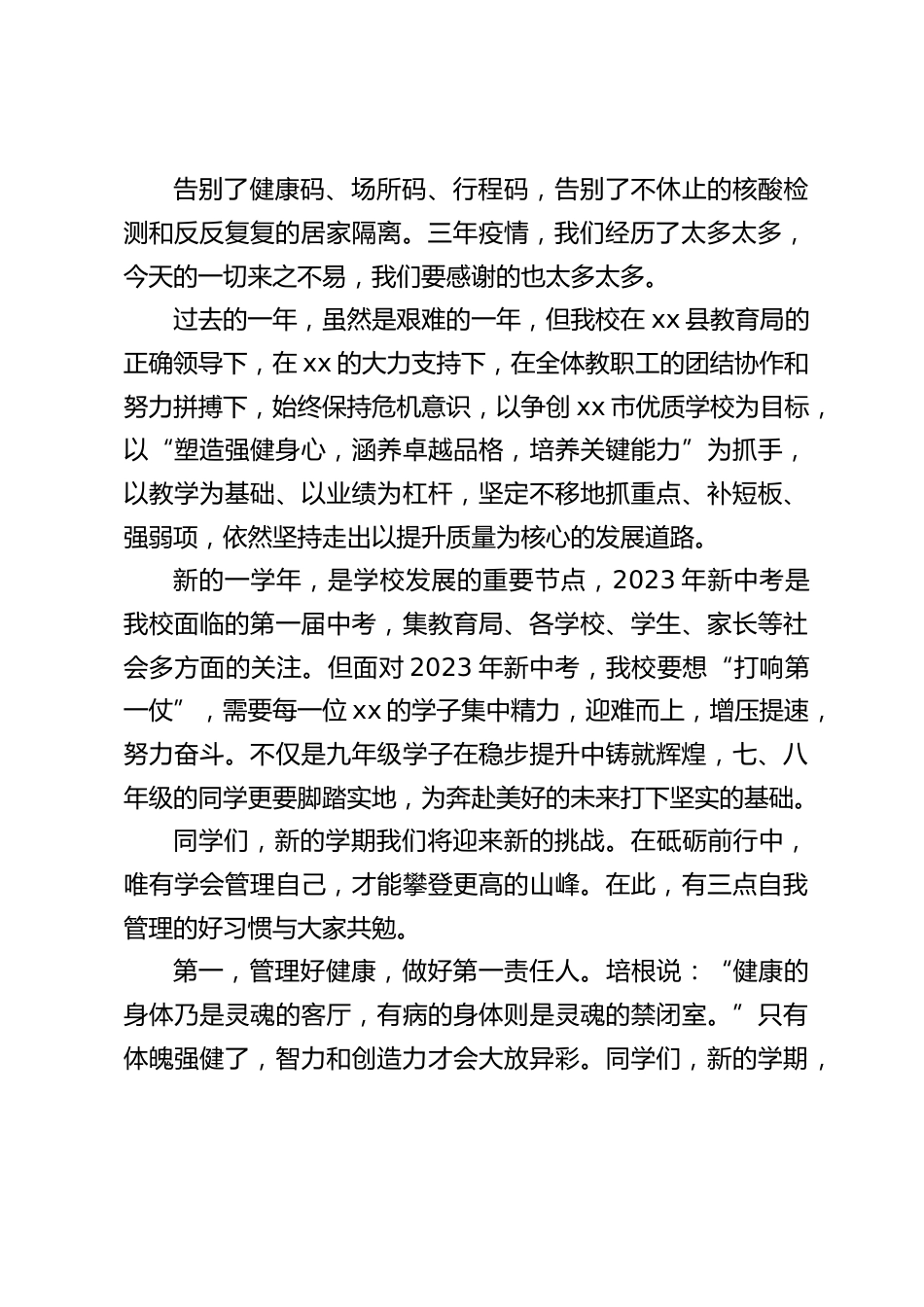 校长在2023春季开学典礼上讲话:少年辛苦终身事,莫向光阴惰寸功。_第2页