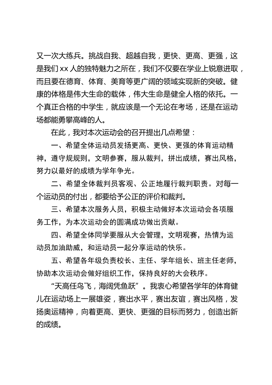 2023春季运动会,校长发言:一个真正合格的中学生,就应该是一个无论在考场,还是在运动场都能勇攀高峰的人。_第2页
