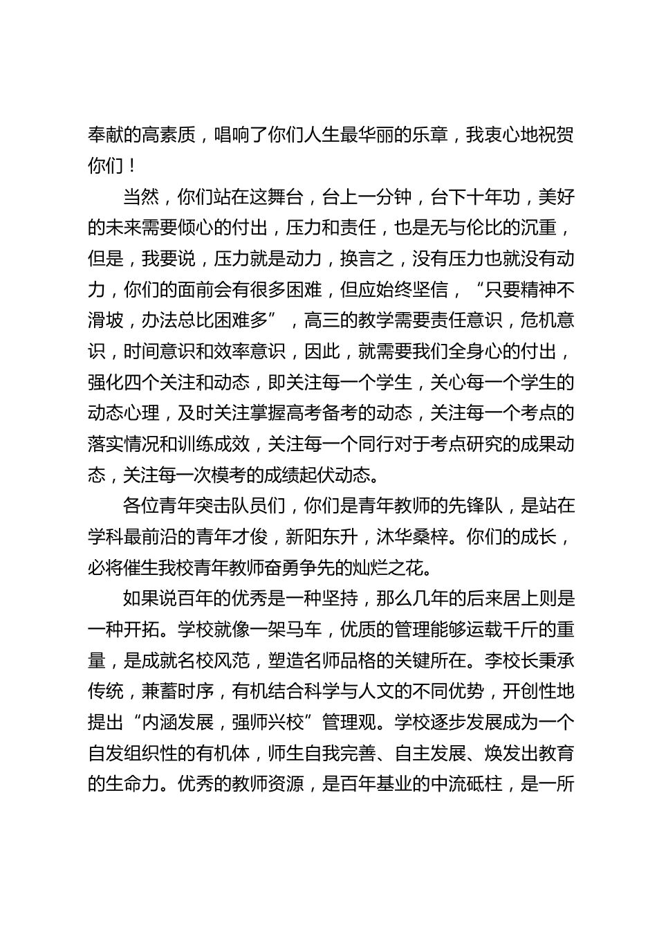 元旦青年教师会议上,校长讲话:你们的成长,必将催生我校青年教师奋勇争先的灿烂之花。_第2页
