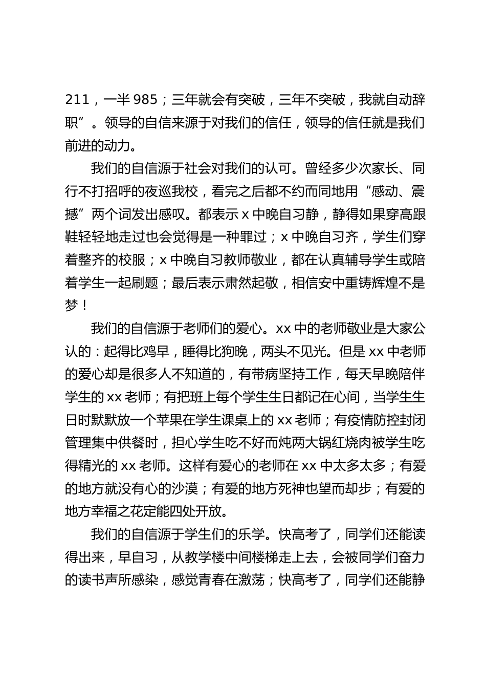 高三二模质量分析暨表彰会上,校长讲话:关键一月,奋力一搏_第2页