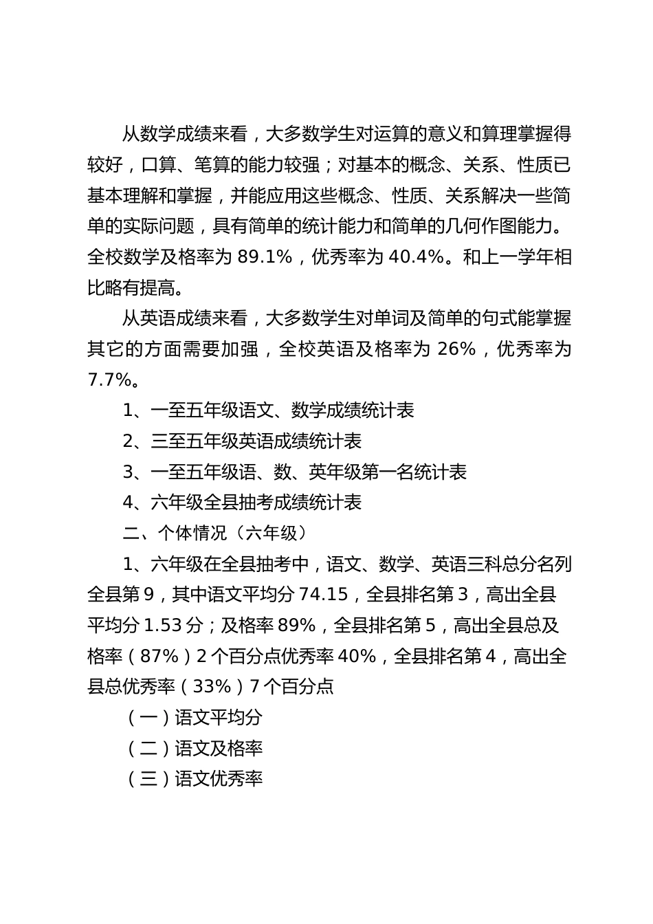 副校长在教学质量分析会上发言:夯实基础、增强意识、全面提高_第2页