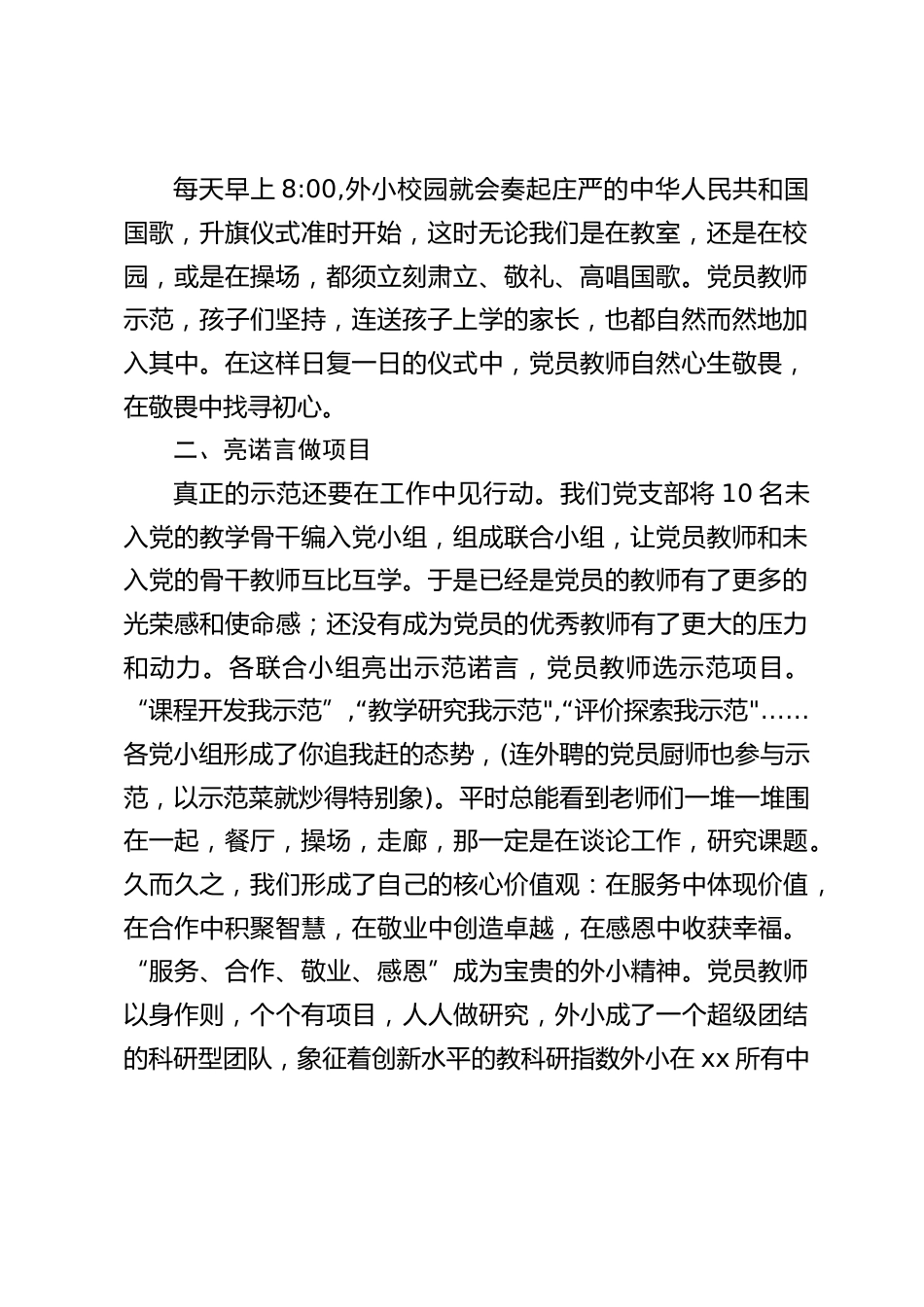 学校党建品牌创建,校长汇报:我是党员我示范_第2页