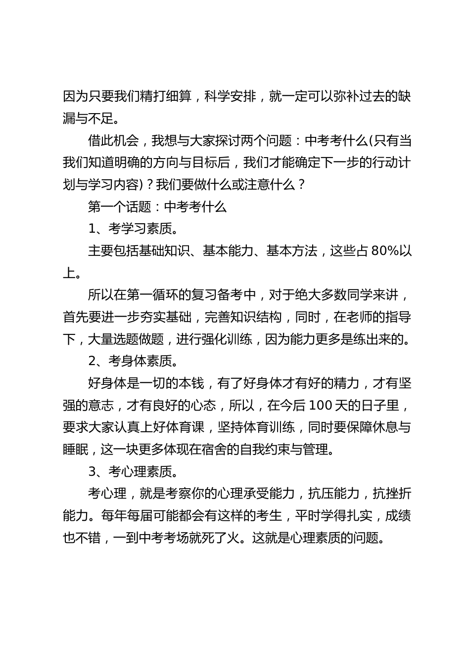 校长在中考誓师大会上讲话,主要探讨2个问题:讲中考考什么?我们要做什么或注意什么?_第2页