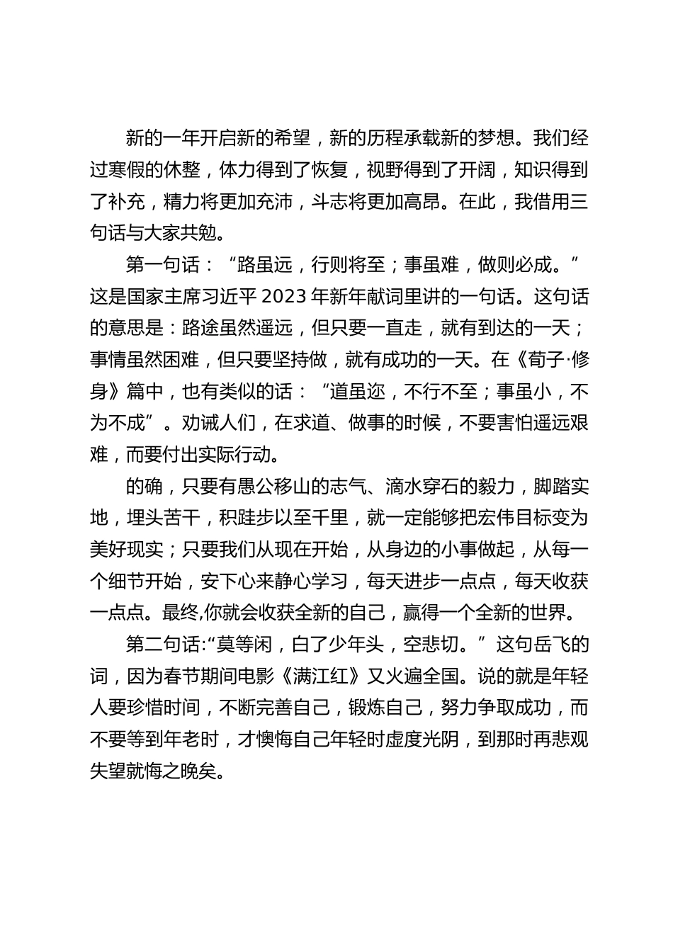 2023年春季开学典礼,校长讲话:奋勇向前,踔厉奋发_第2页