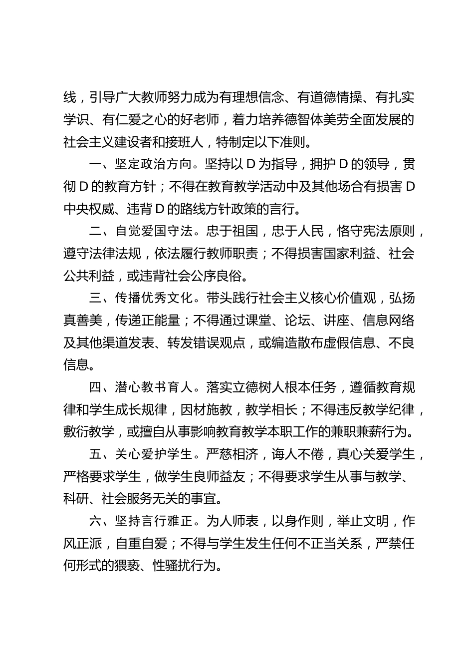 学校师德师风培训讲稿_第2页