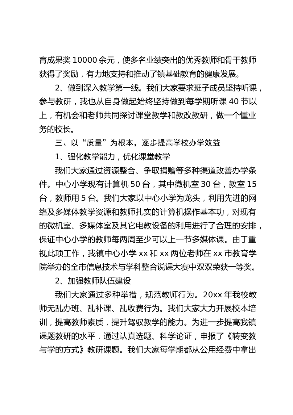 中心校长述职报告:努力开创各项工作新局面_第2页