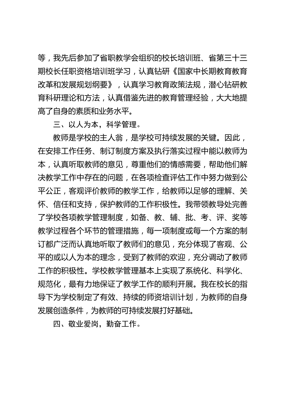 (注)校长个人工作总结:我将和同志们一道与时俱进,锐意进取,团结合作,努力拼搏,为学校的发展做出应有的贡献。_第2页