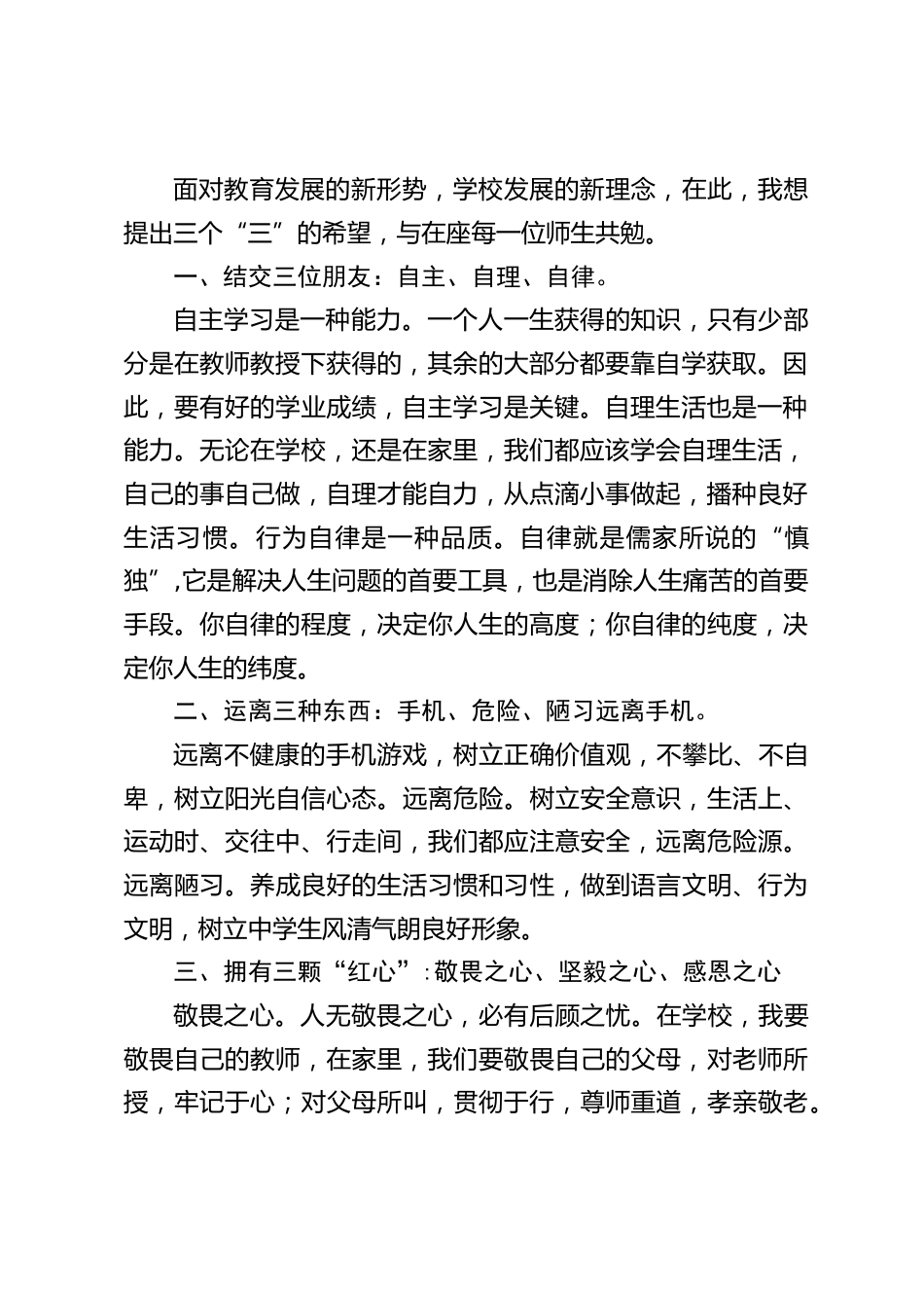 开学典礼校长致辞:提出三个“三”的希望,与在座每一位师生共勉。_第2页