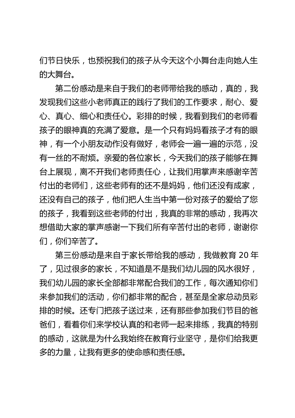 六一儿童节,幼儿园园长发言:今天我把3个感动分享给今天的家长。_第2页