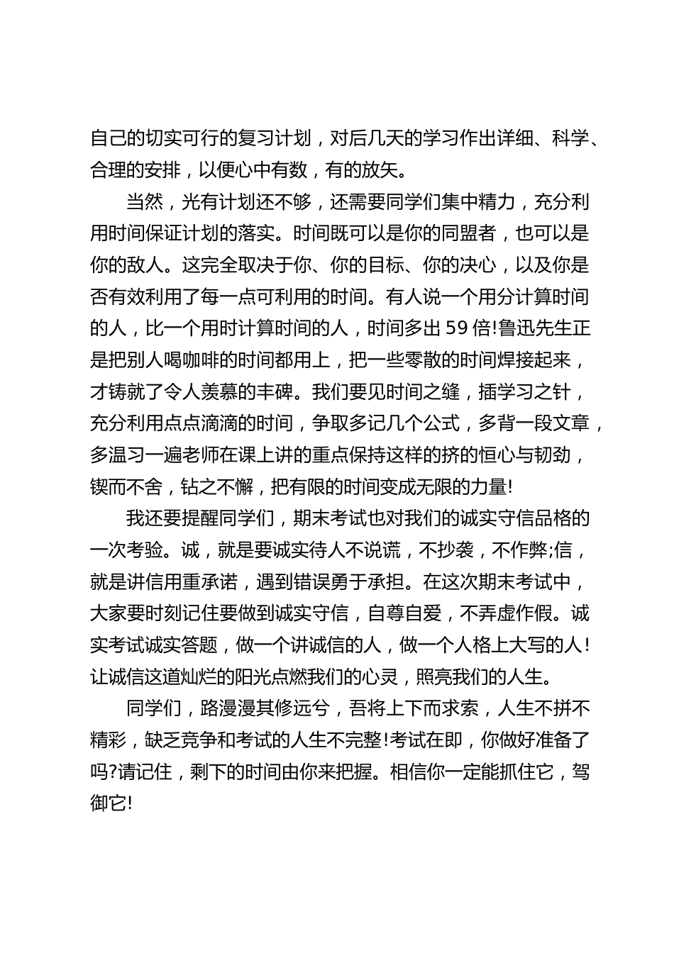 期末考试前校长动员讲话:祝同学们期末考试个个都能笑逐颜开_第2页