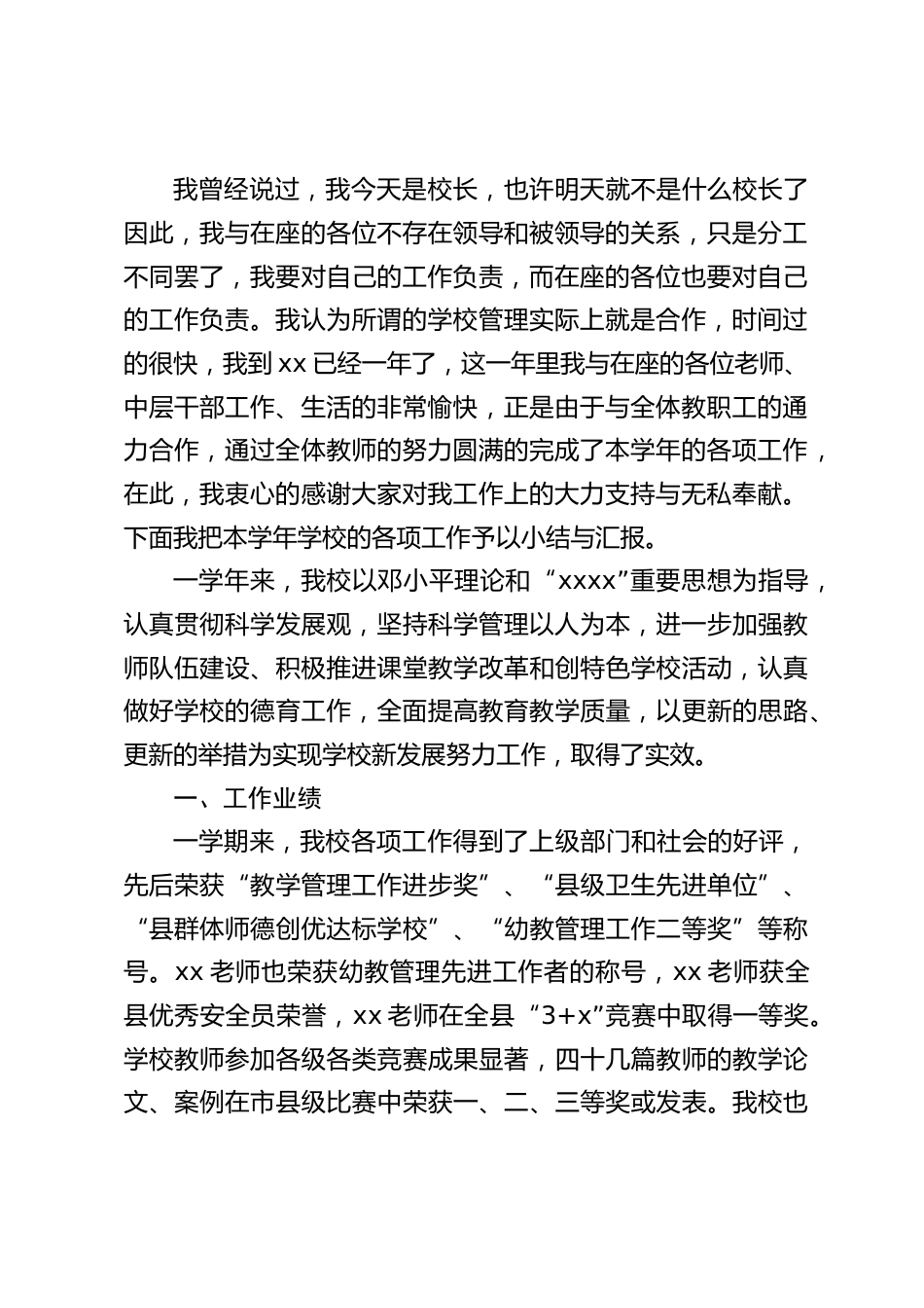 学期结束,校长在教师大会上讲话:预祝我们新的学年合作更加愉快。愿大家天天有好心情_第2页