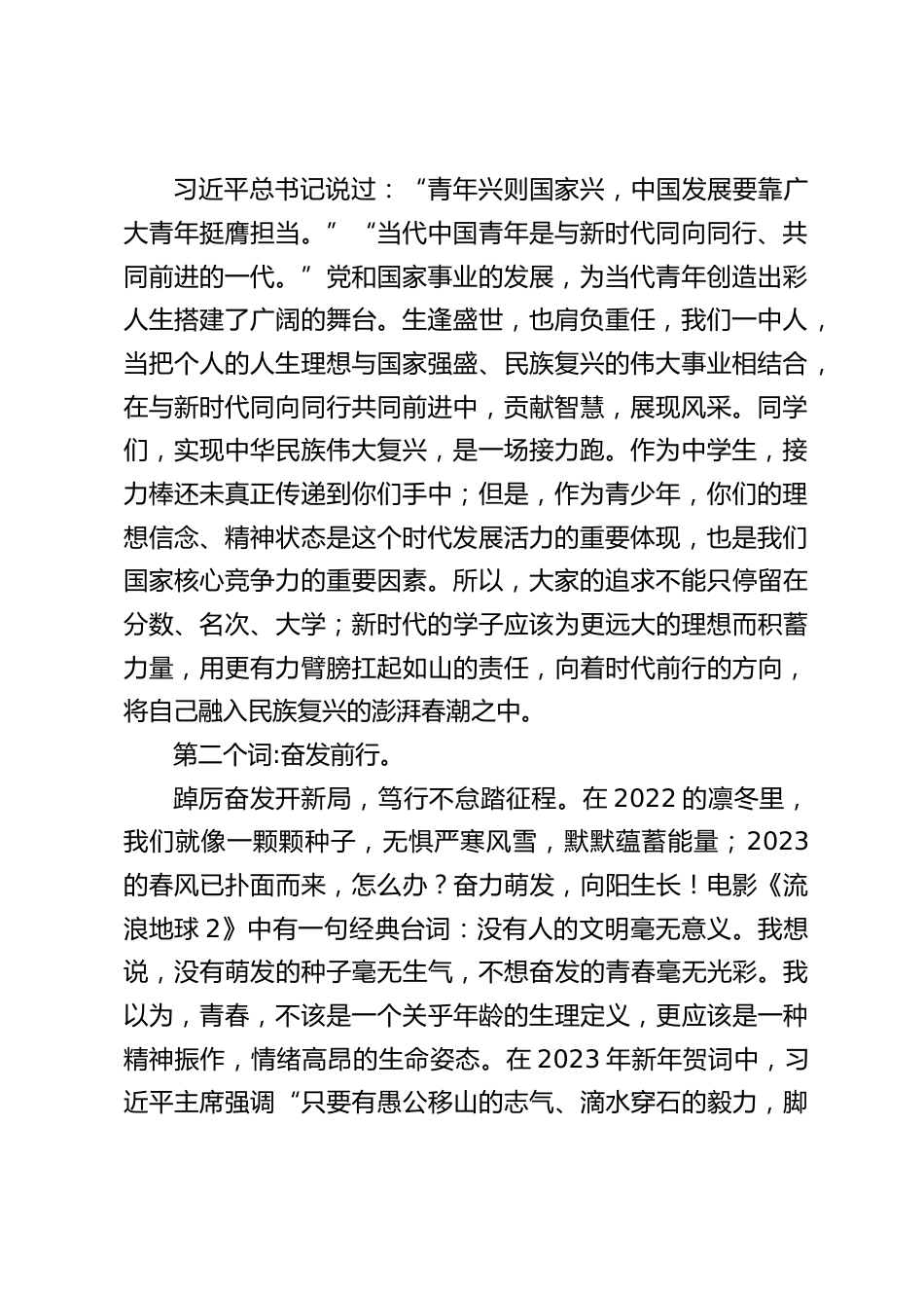 校长在2023春季开学典礼上致辞,引用三个关键词:同向同行,奋发前行,健康随行_第2页