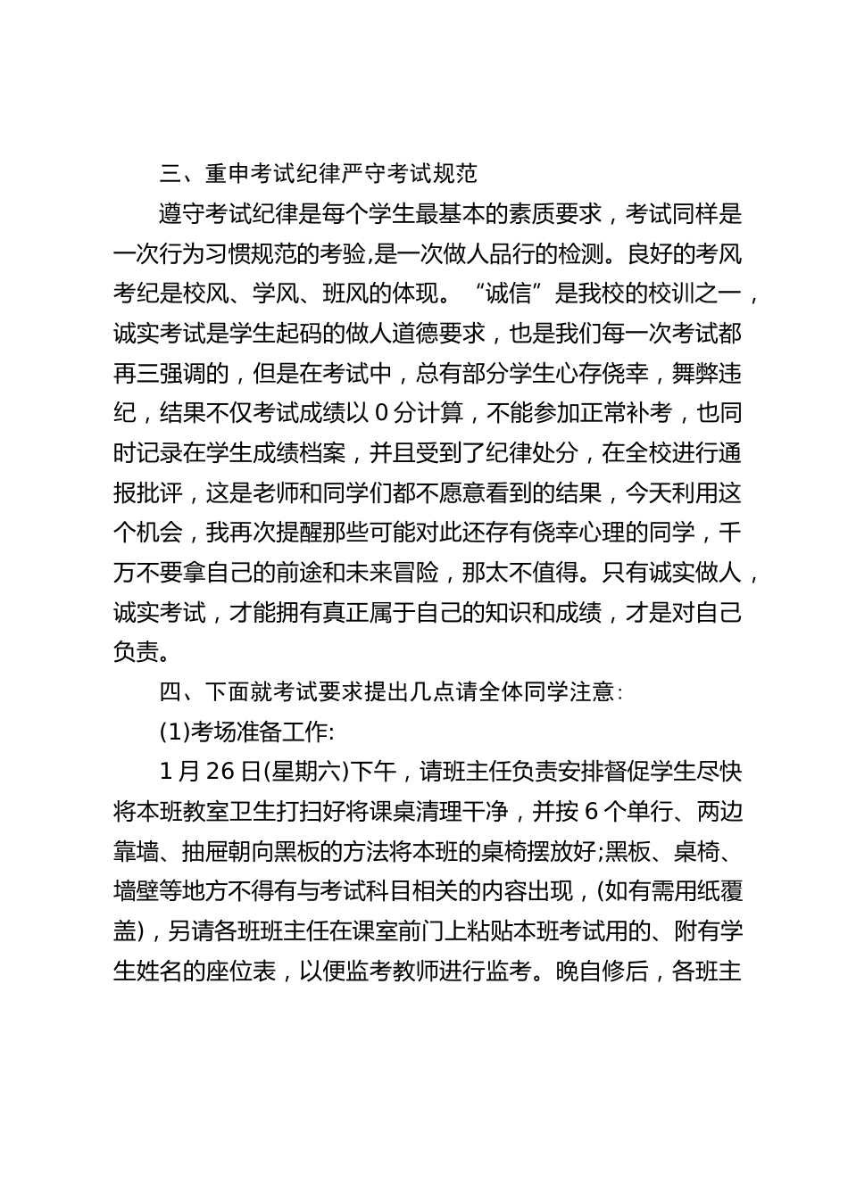 期末复习考试,副校长动员讲话:改变自已最好的时间,不是明天,而是今天_第2页