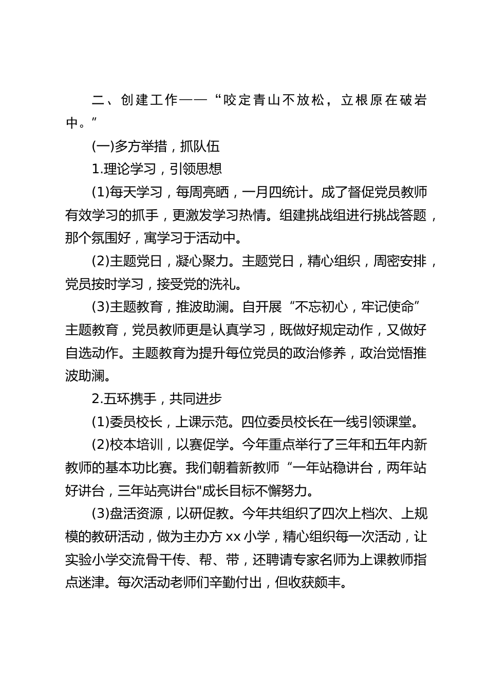 学校党建品牌创建,校长汇报:齐携手,共进步,“五环”共画同心圆_第2页