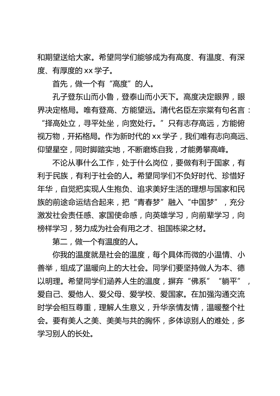 校长在2023兔年春季开学典礼上讲话,引用4个关键词:高度、温度、深度、厚度_第2页
