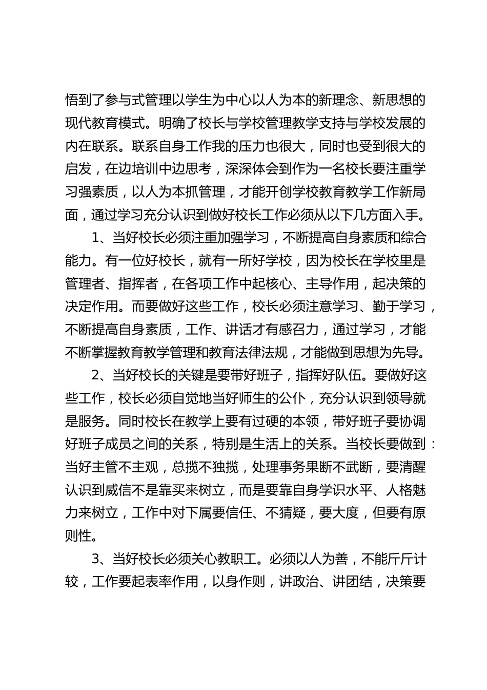 校长培训学习心得体会:培训是福利_第2页