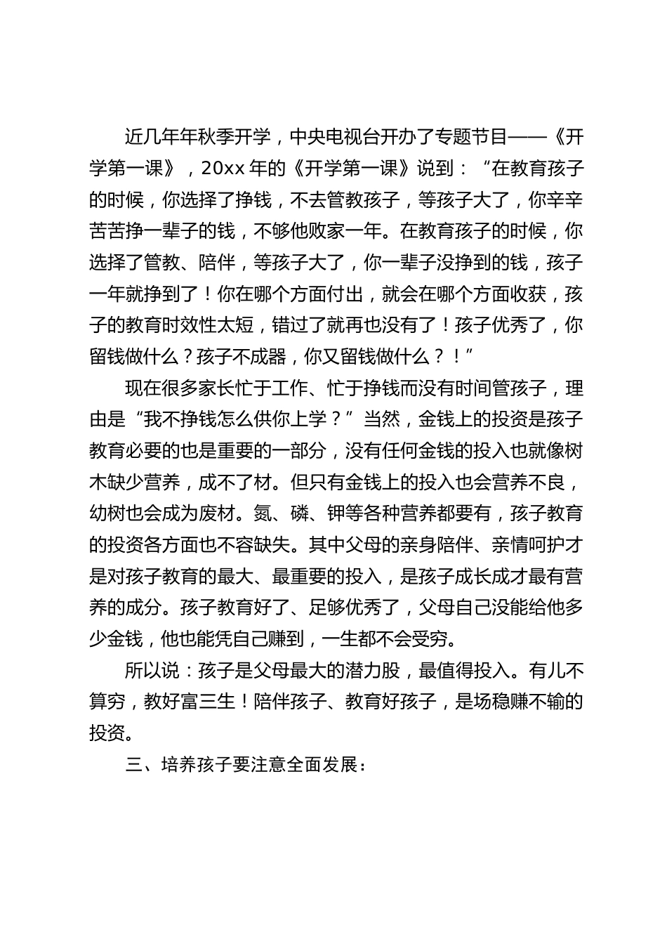 寒假前,高中校长在家长会上讲话:生不教、父之过,教不严、师之惰_第2页