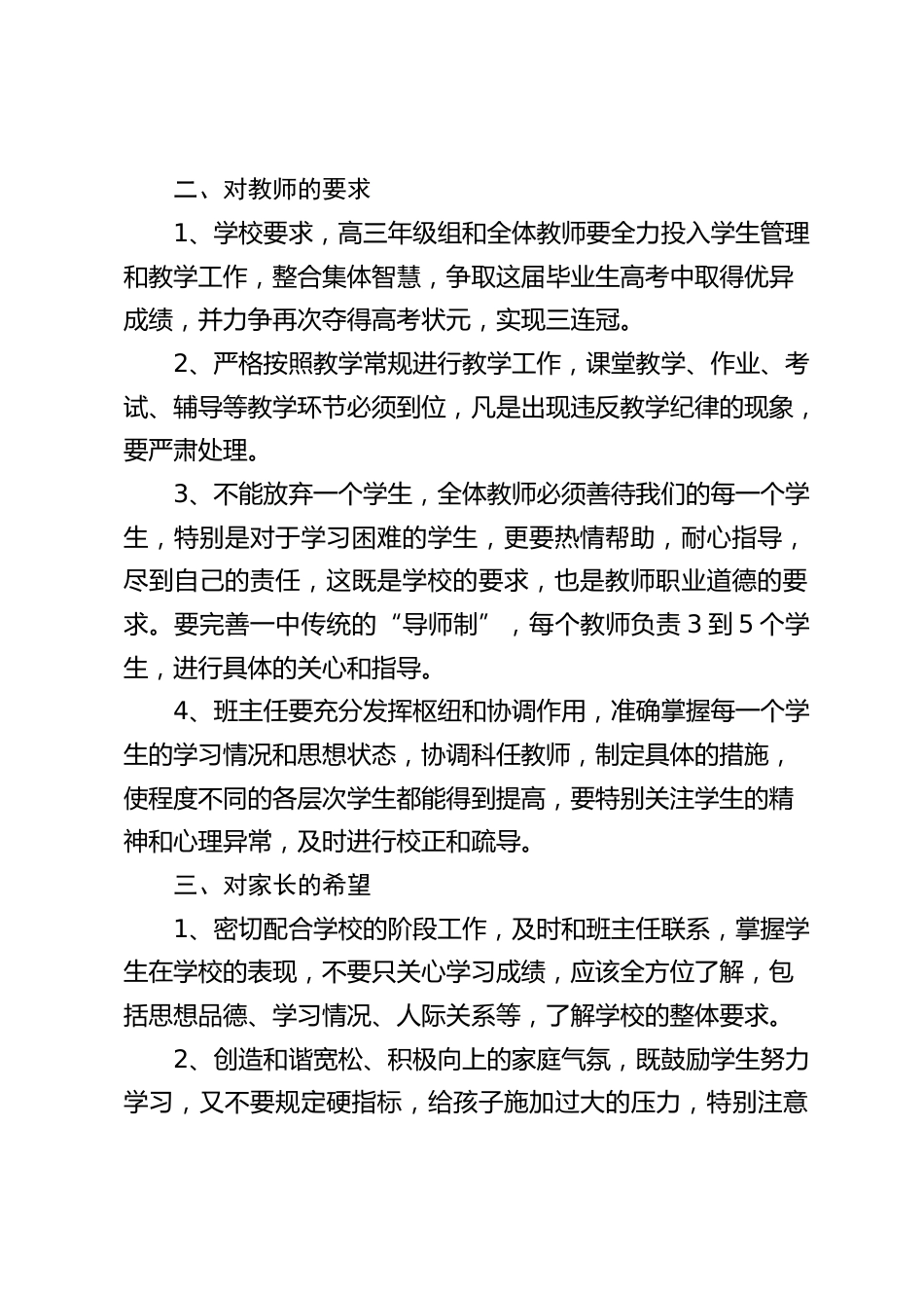 高三开学一个月后,校长在家长会上发言,讲了3点意见_第2页