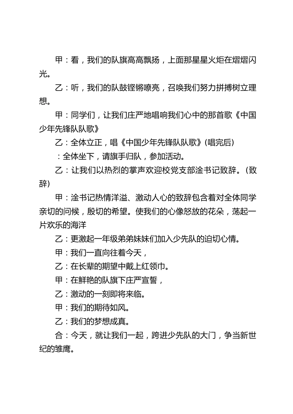 少先队建队日主持词_第2页