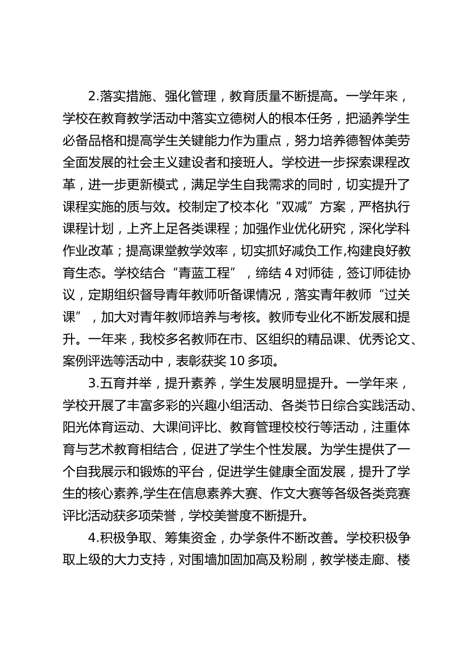 校长述职报告:成绩代表过去,奋斗创造未来_第2页