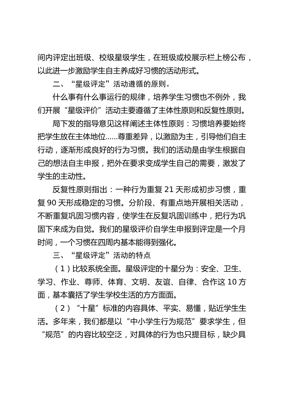 习惯养成教育工作,校长汇报发言,主要讲星级评定活动_第2页