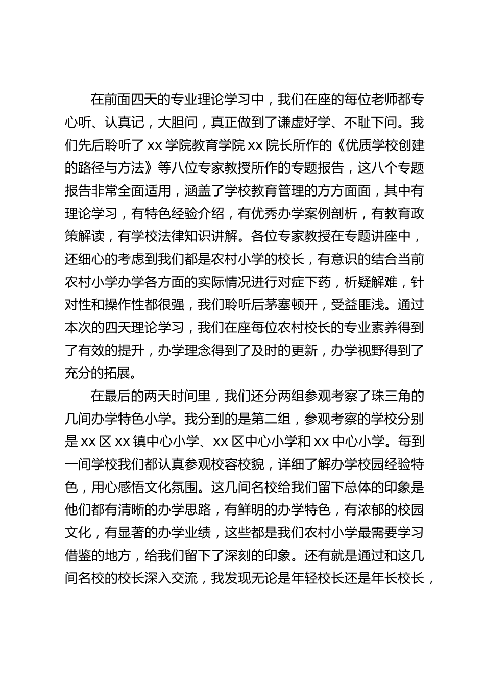 校长培训班作为代表发言:我们应该满怀信心,砥砺前行,努力实现农村小学跨越发展。_第2页