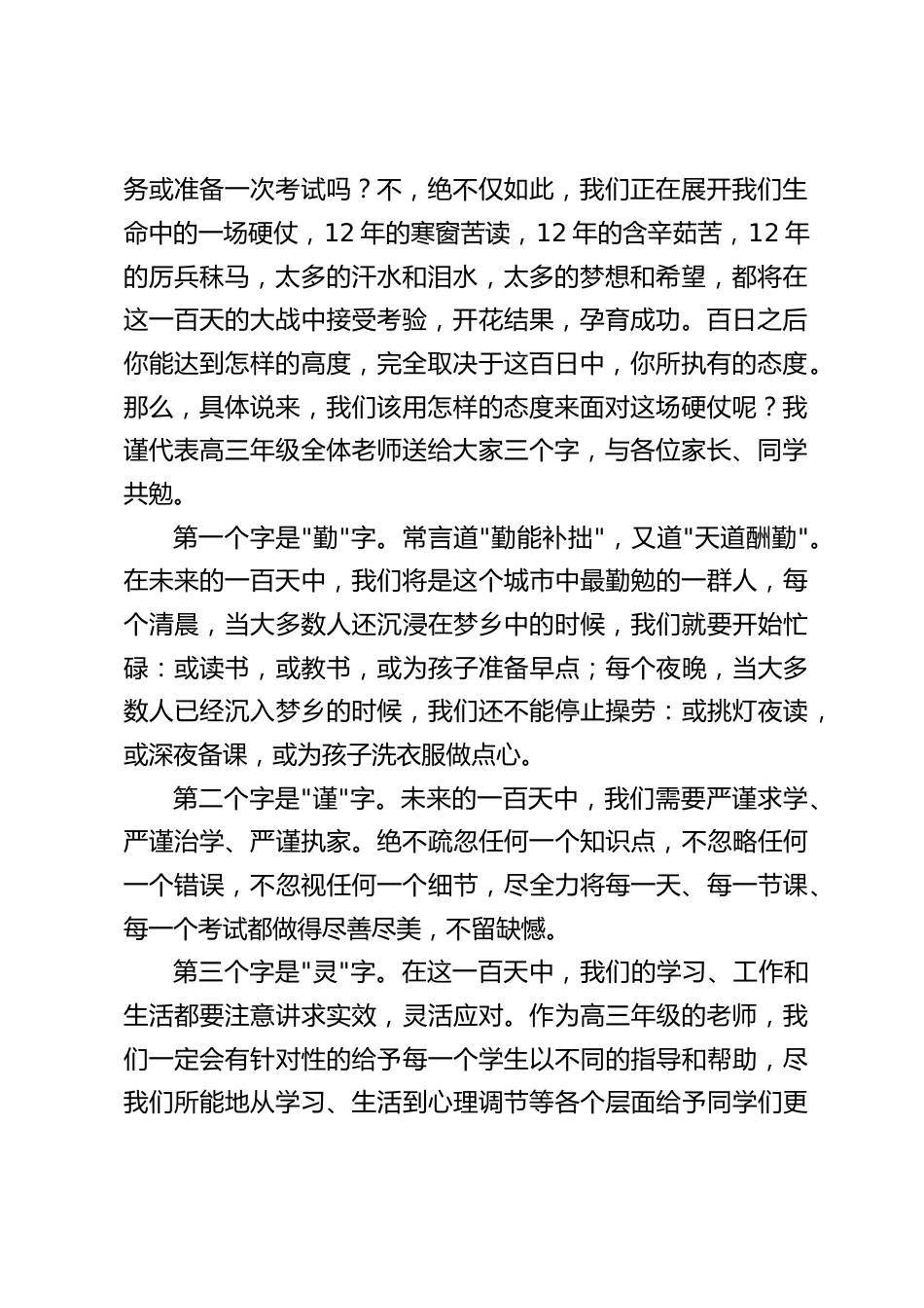 高考百日冲刺的誓师大会,校长讲话,并送给全体师生3个字:勤,谨,灵_第2页