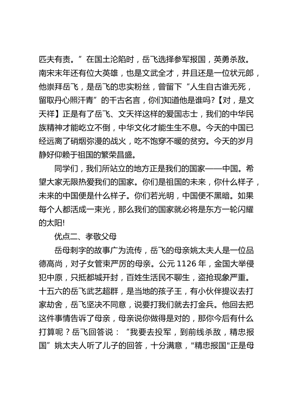 2023春季开学典礼,校长讲话:希望同学们向岳飞学习5种好品质_第2页
