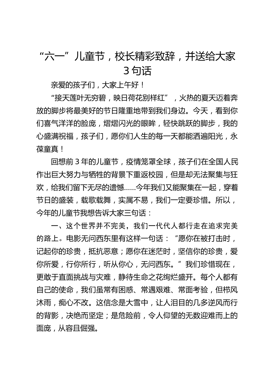 “六一”儿童节,校长精彩致辞,并送给大家3句话_第1页