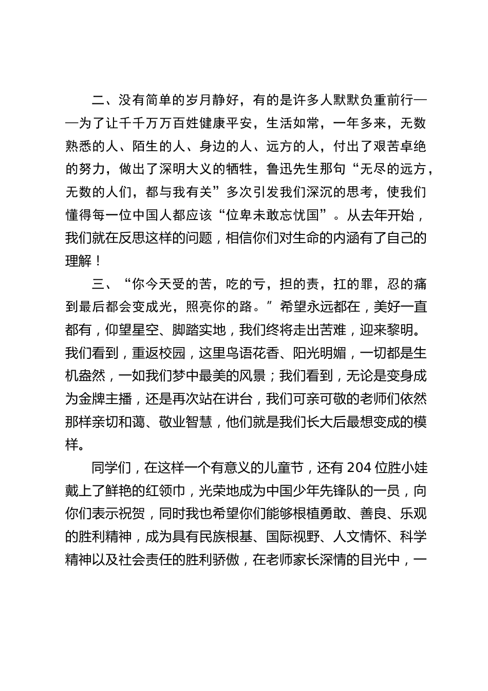 “六一”儿童节,校长精彩致辞,并送给大家3句话_第2页