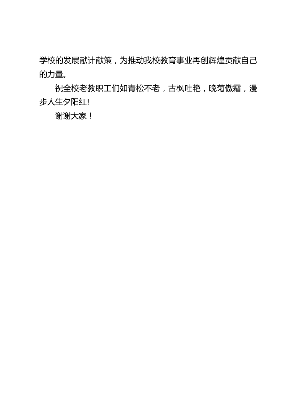 老教师重阳节座谈会上,校长发言:学校感谢你们_第2页