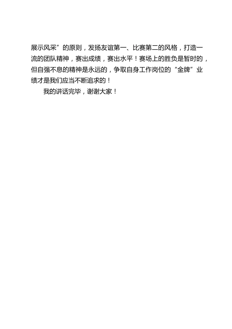 工会组织的教职工趣味运动会,校长致辞:运动是生命之本,健康是万事之基_第2页