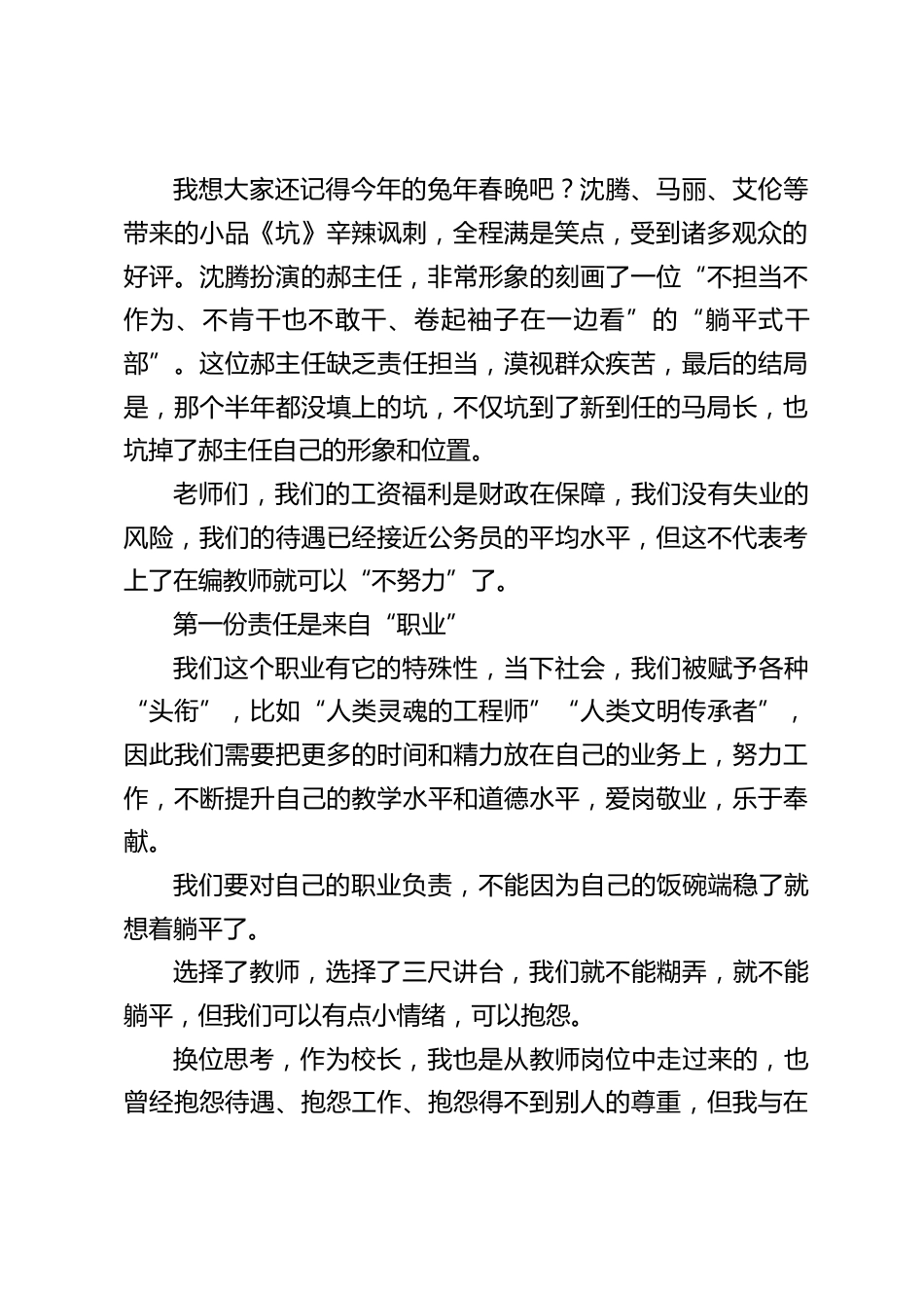 2023兔年春季开学,校长在全体教职工大会上讲话,引用春晚“躺平式干部”分享教师要承担的3份责任_第2页