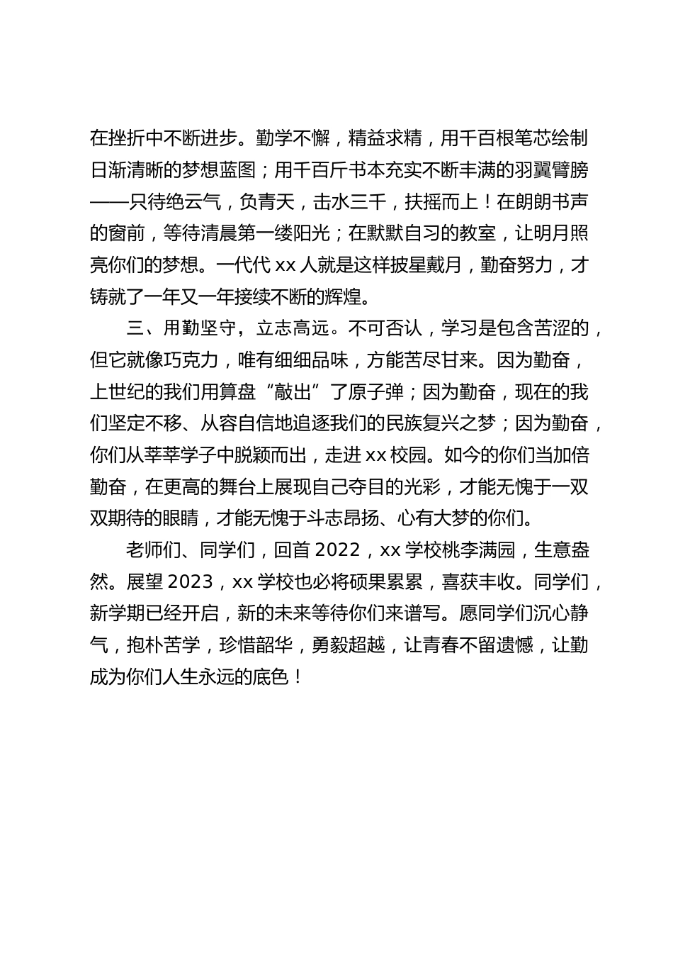 校长在2023年春季开学典礼上讲话:至勤至精,笃学求知_第2页
