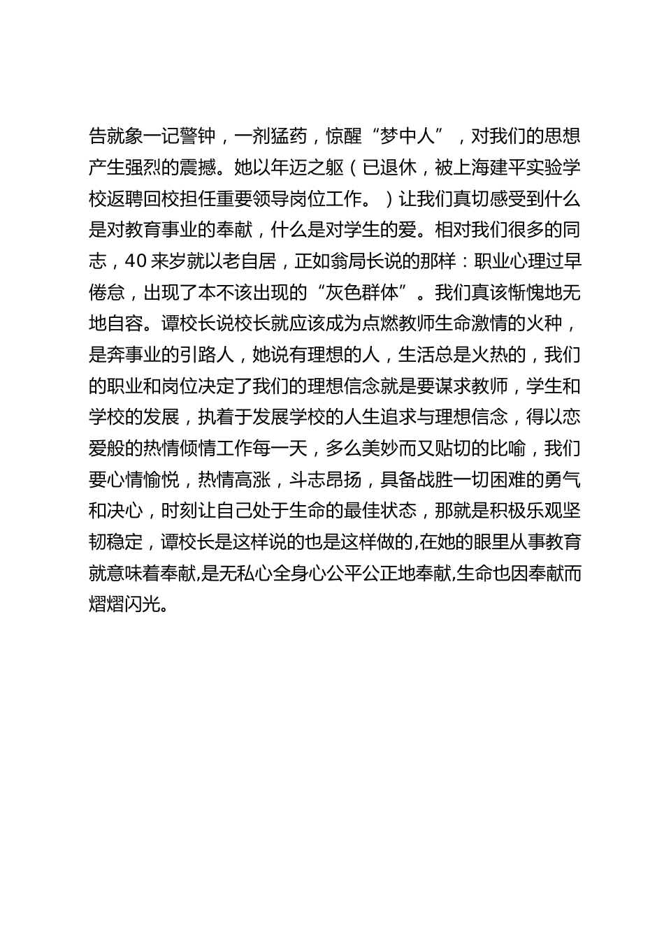 校长培训班心得体会:生命因奉献而熠熠闪光_第2页