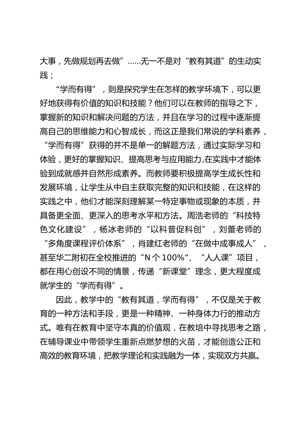 校长跟岗研修培训总结:教有其道 学而有得_第2页