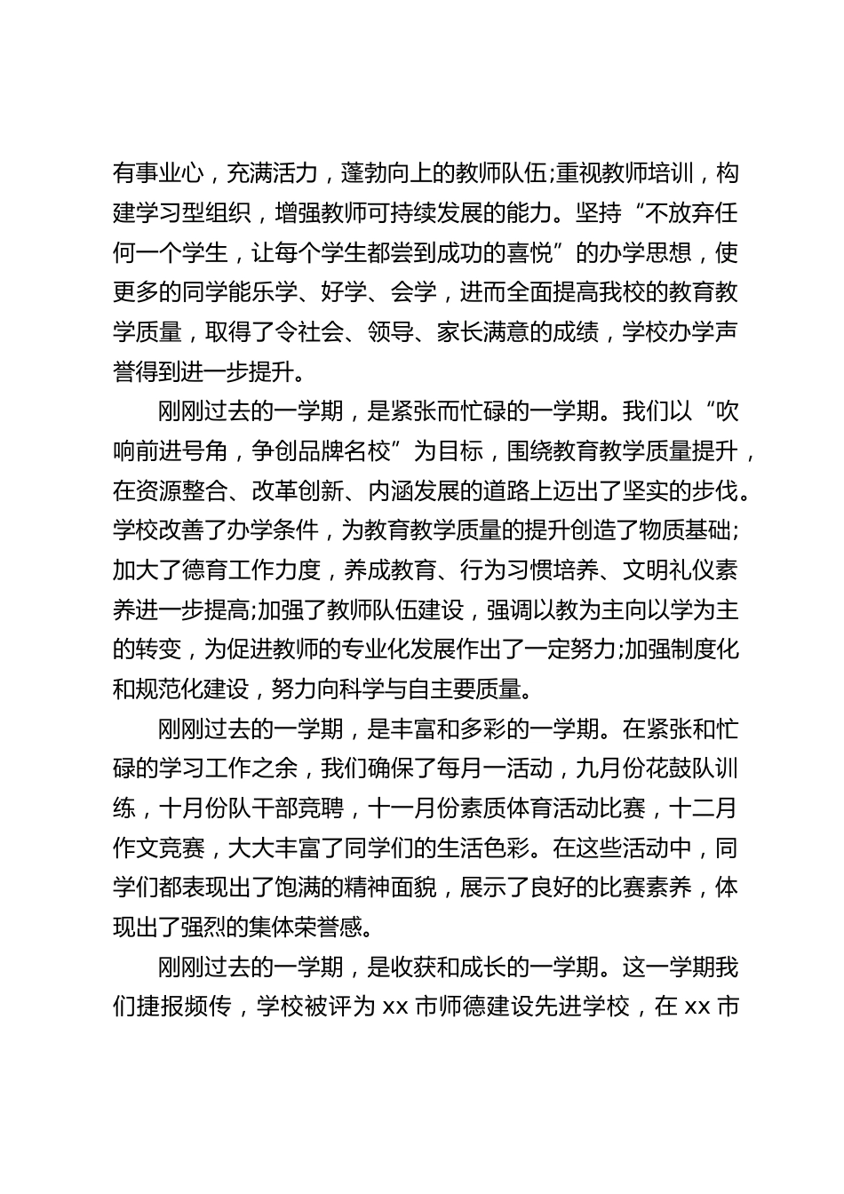 校长在休业式上讲话:一个美好的年轮即将呈现在我们的面前,让我们伴着新春的来临,把真诚的祝福送给每一个人_第2页