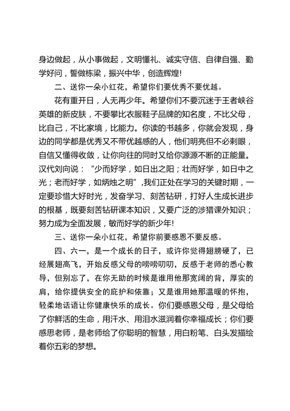校长在六一儿童节发言:在这一幸福的时刻,我要为同学们送上“3朵小红花”。_第2页