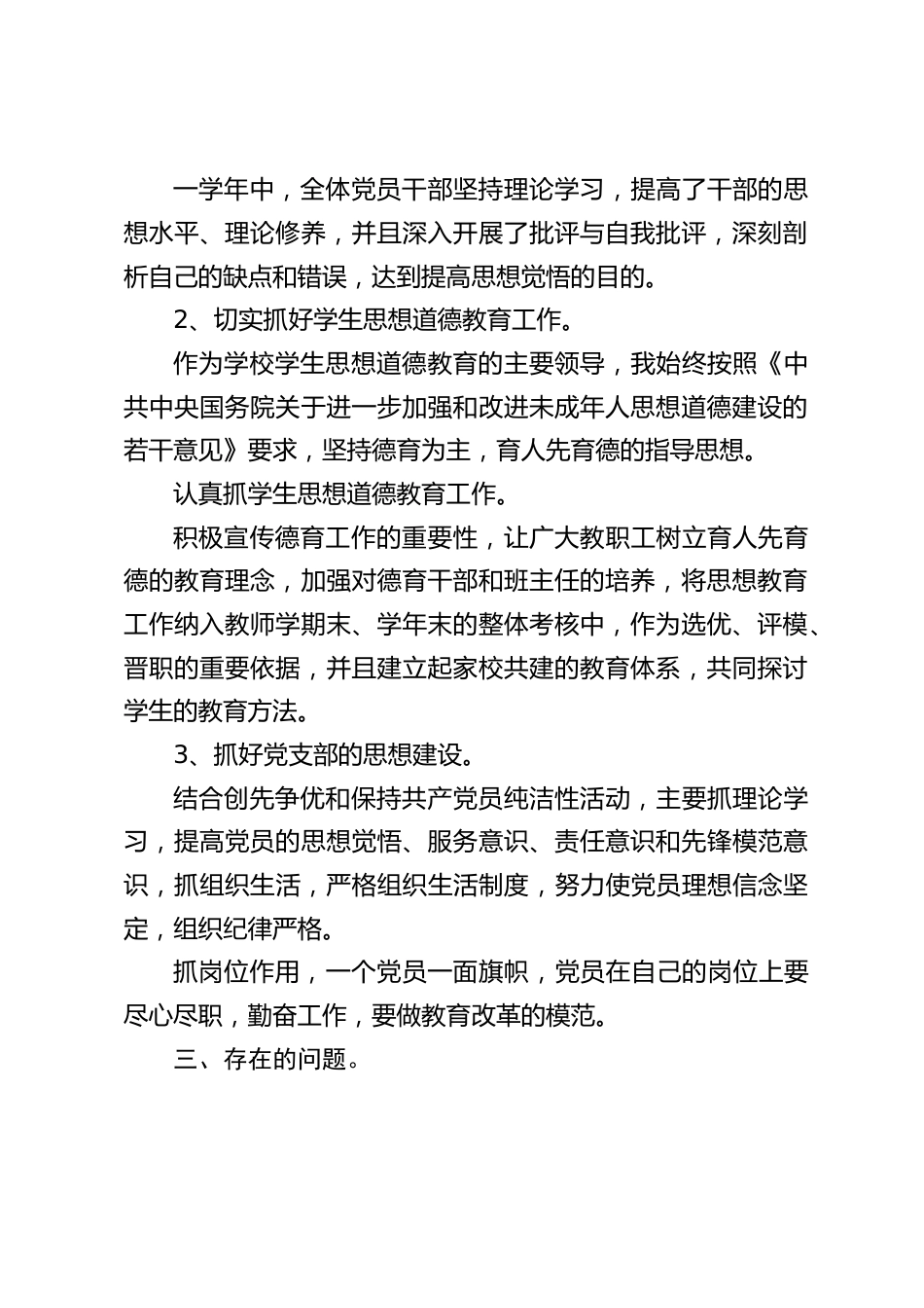 学校党支部书记述职报告_第2页