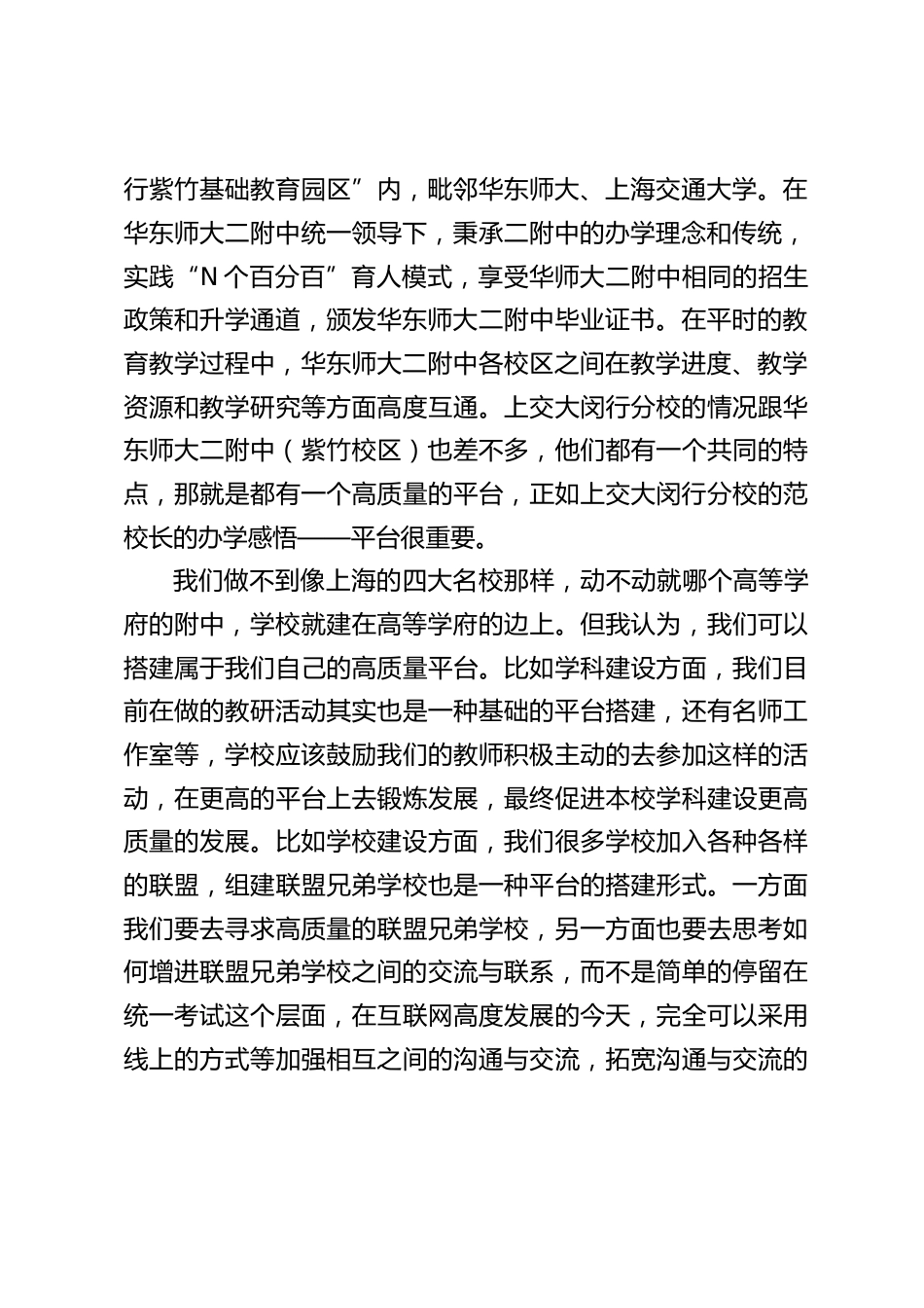 校长跟岗研修培训总结:名校跟岗行,发展思悟间_第2页