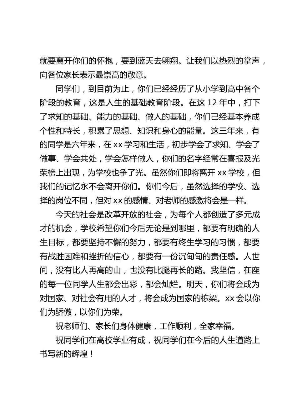 高三最后一次家长会,校长发言:学校将以你们为骄傲,以你们为荣_第2页