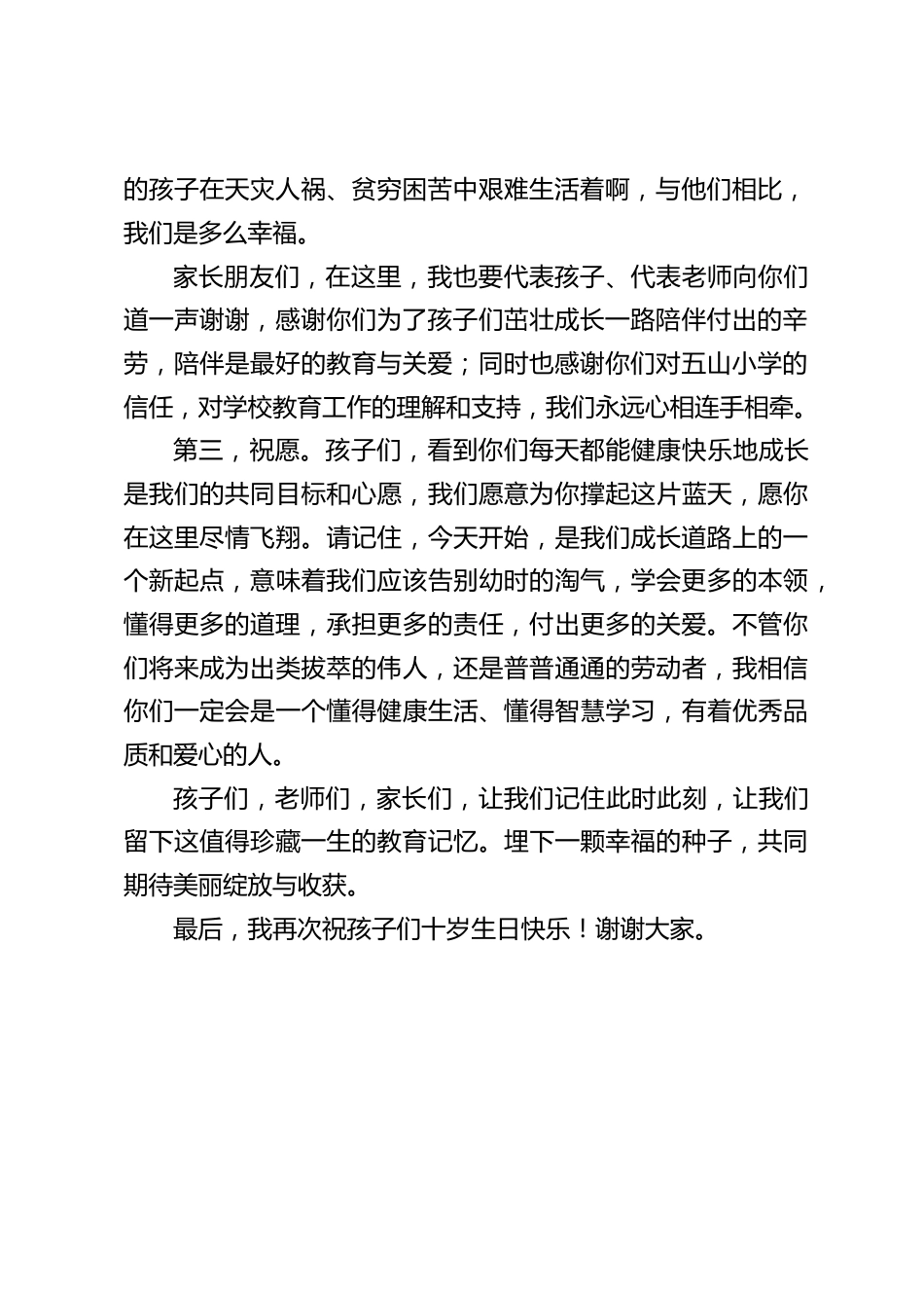三年级十岁成长礼,校长致辞,引用3个词:感动,感谢,祝愿_第2页
