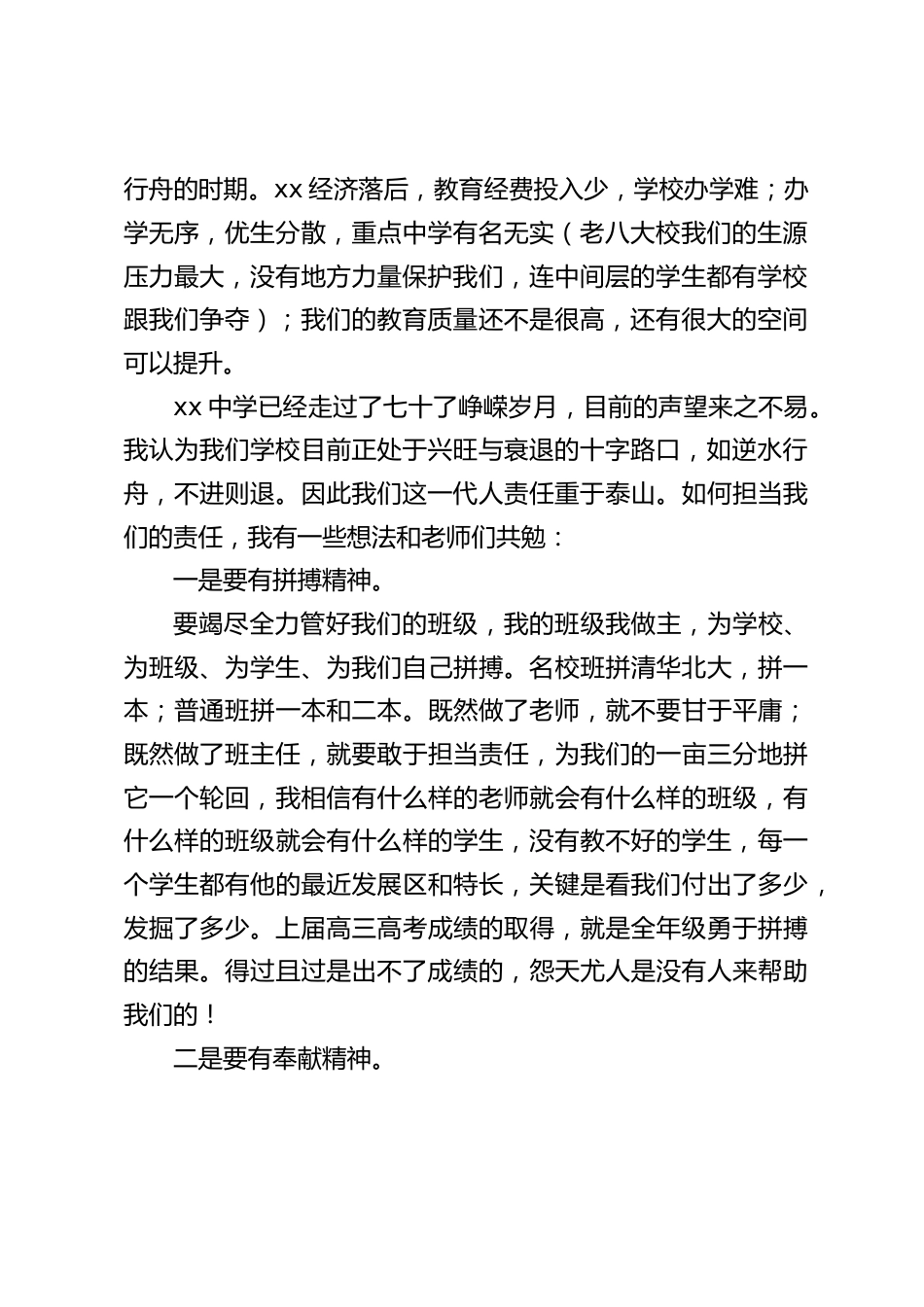 班主任会议上,校长讲话:既然改变不了,就把我们选择的事做好。_第2页