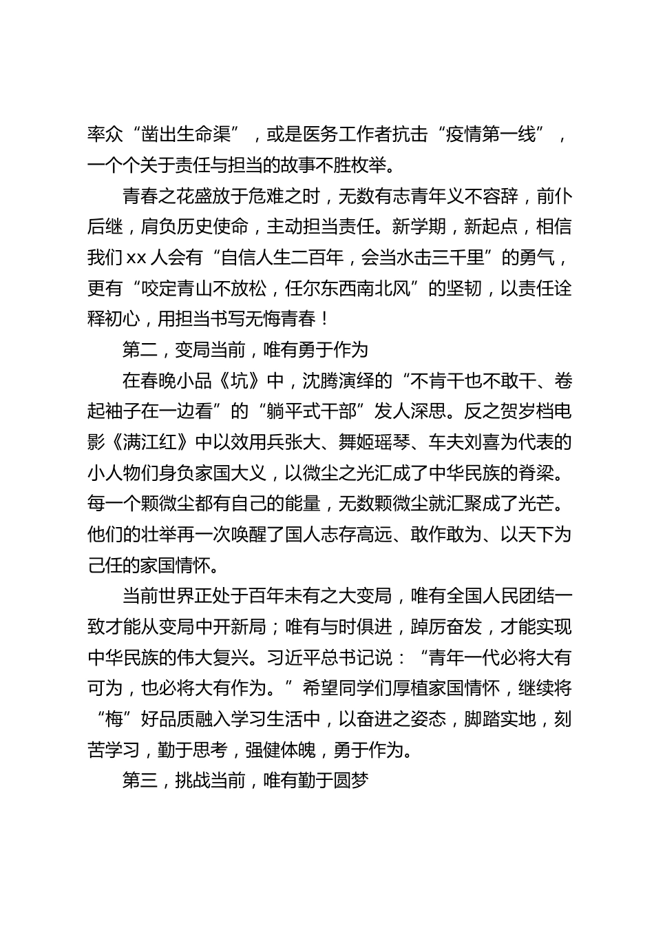校长在2023春季开学典礼上讲话:以微尘之能量,汇时代之光芒_第2页