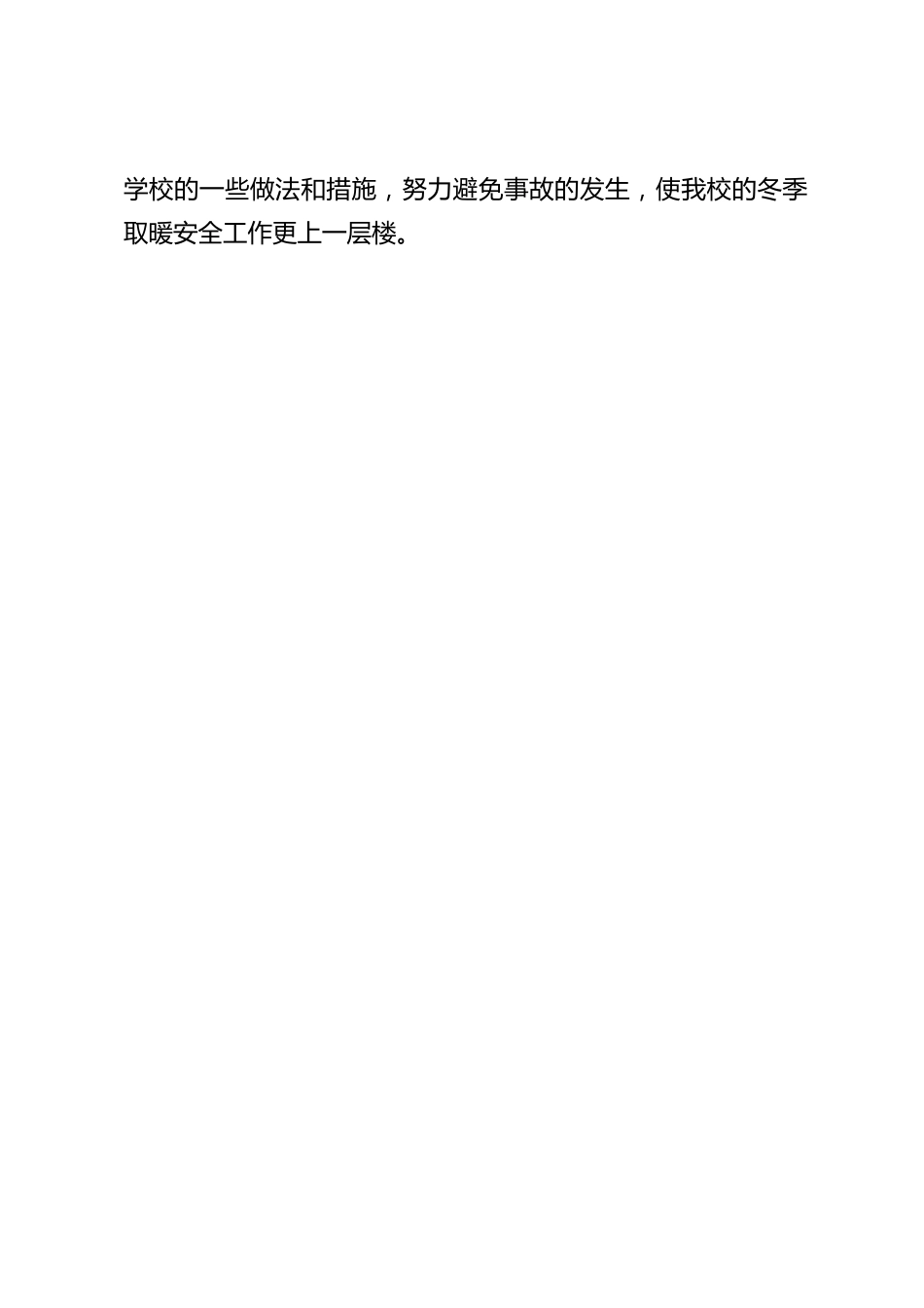 学校冬季取暖自查报告_第2页